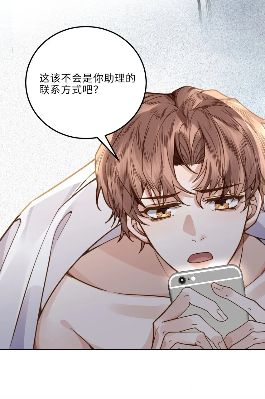 007 当然是因为你勾引我！ 第28页