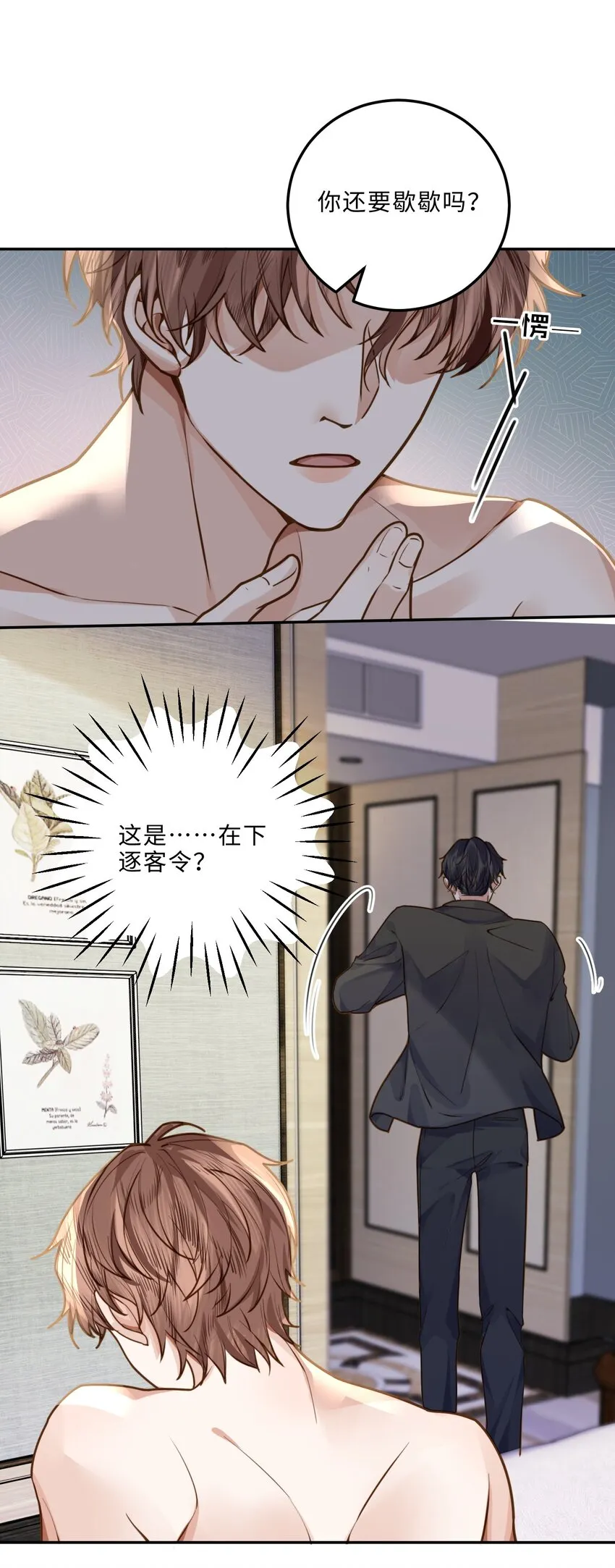 007 当然是因为你勾引我！ 第32页
