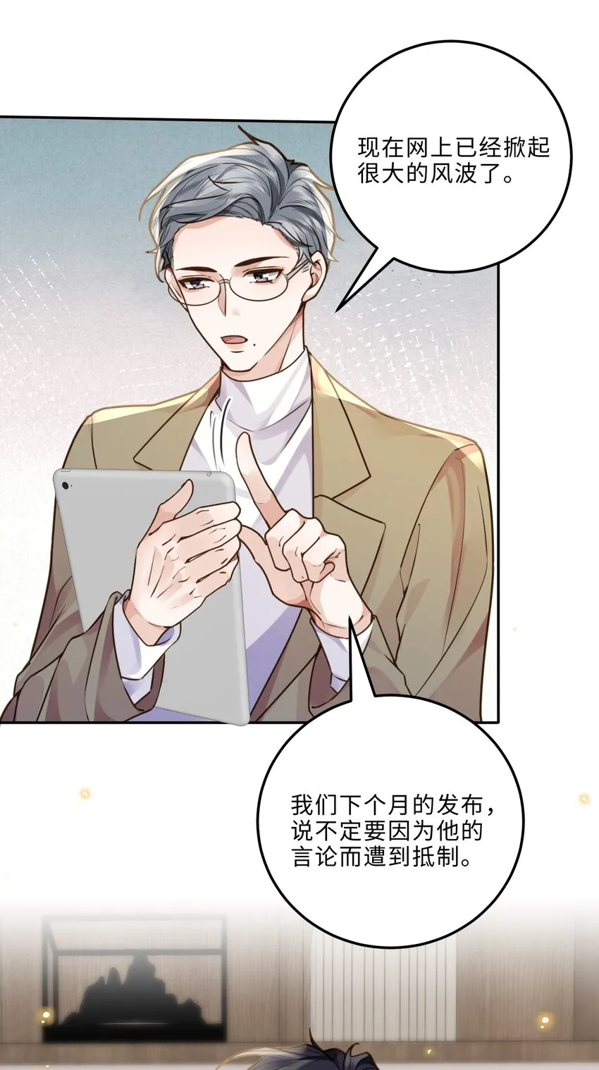 007 当然是因为你勾引我！ 第42页