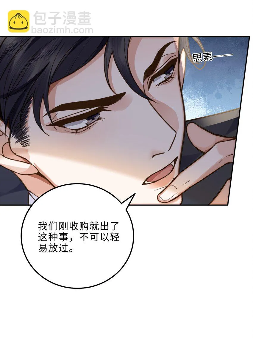 007 当然是因为你勾引我！ 第46页