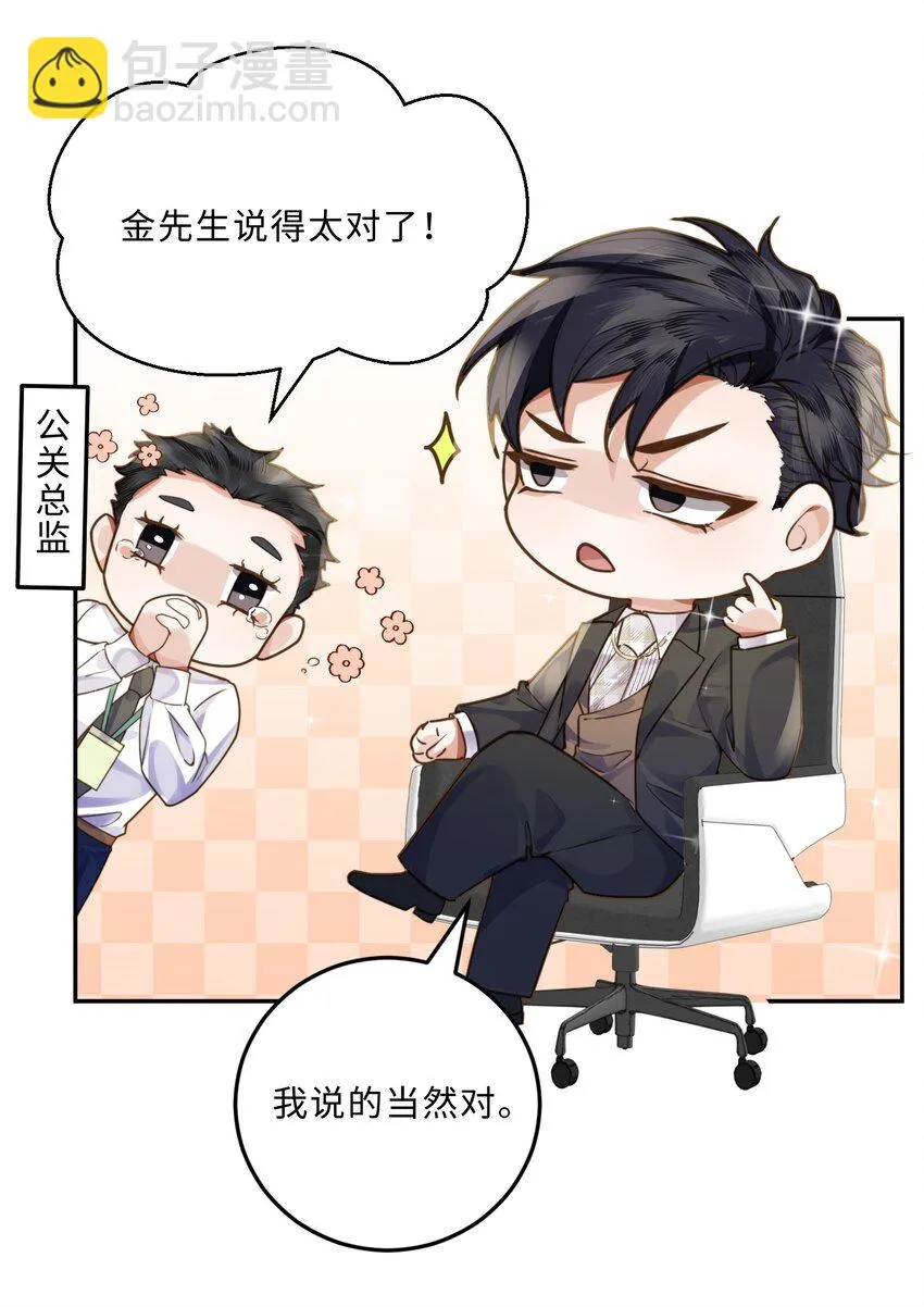 008 我说的当然都对！ 第12页