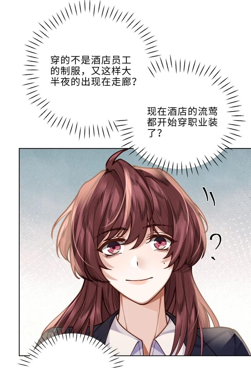 009 我会不会太沉不住气了？ 第13页