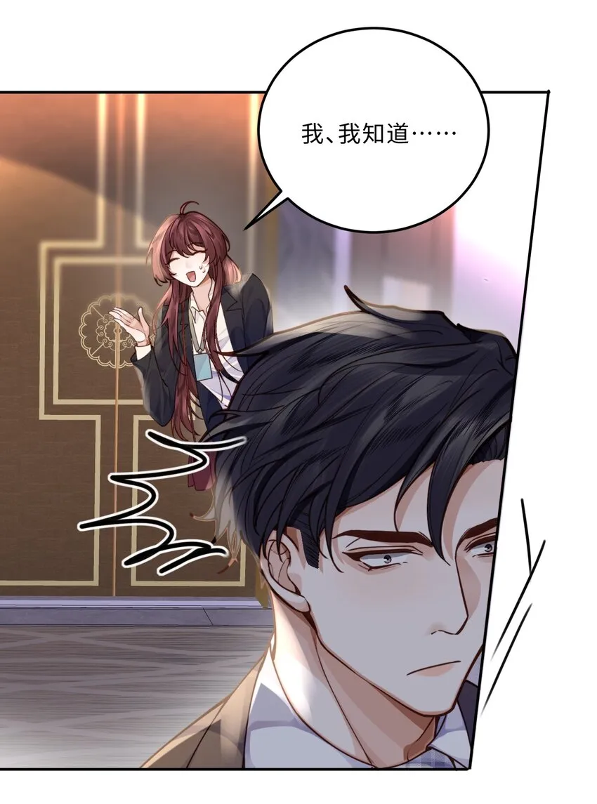 009 我会不会太沉不住气了？ 第15页