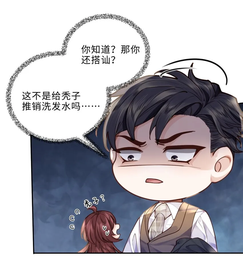 009 我会不会太沉不住气了？ 第16页