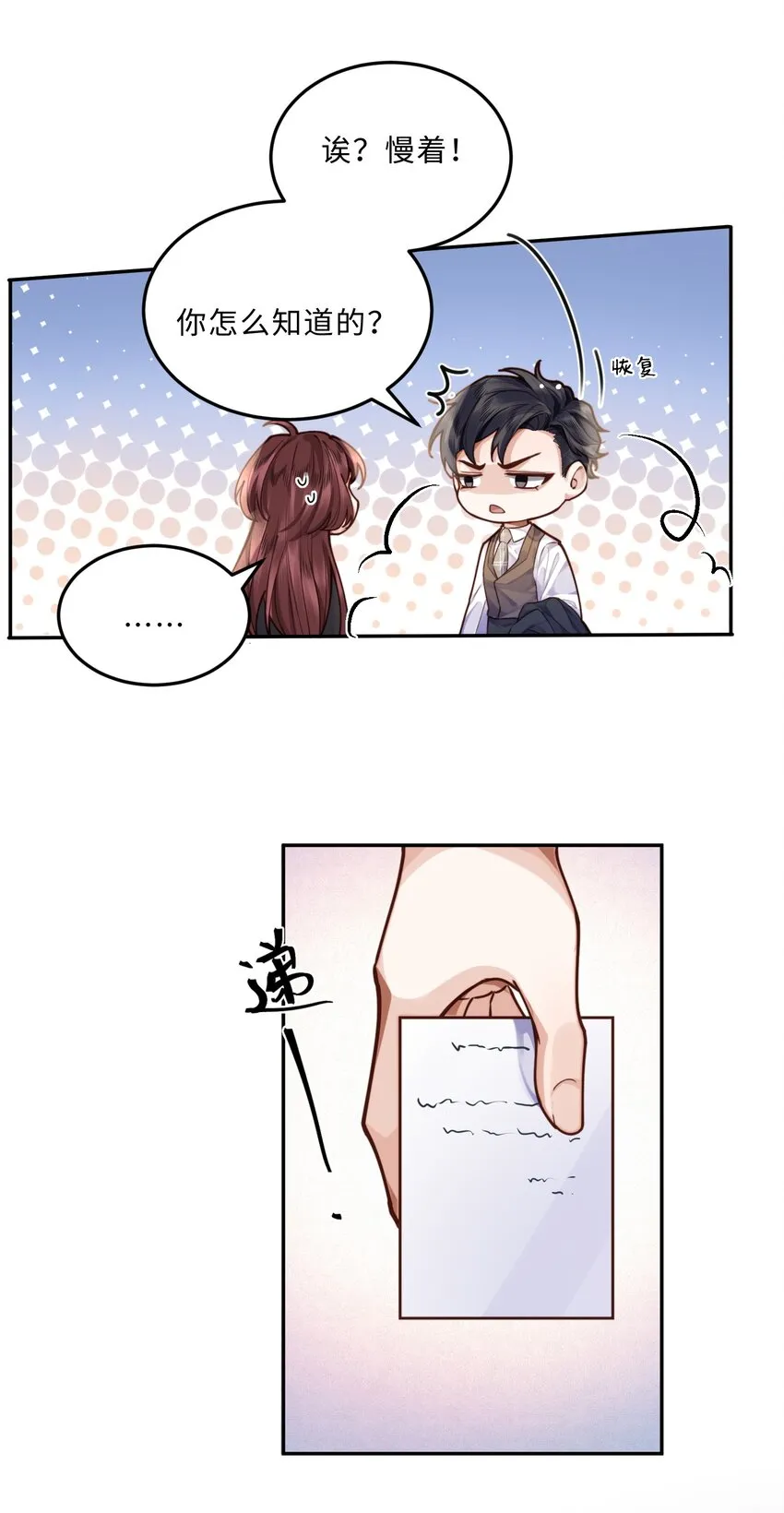 009 我会不会太沉不住气了？ 第17页