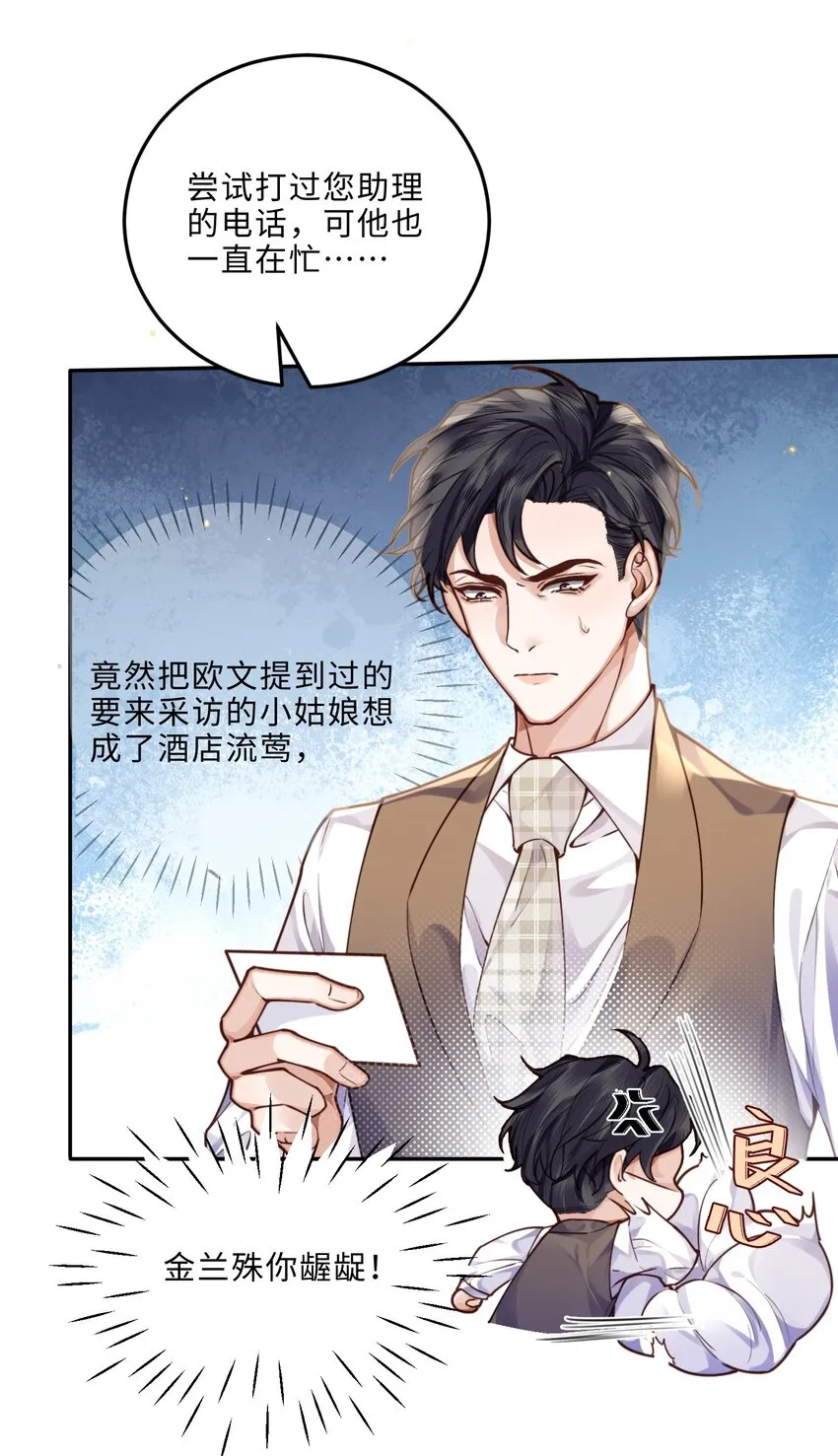 009 我会不会太沉不住气了？ 第19页