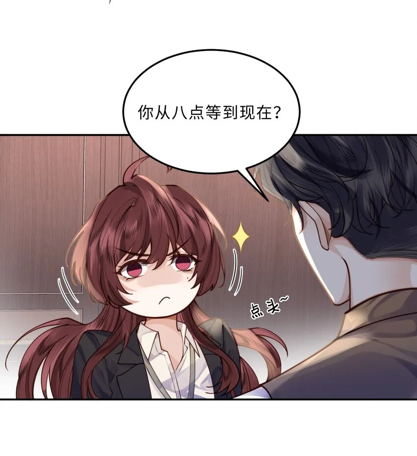 009 我会不会太沉不住气了？ 第20页