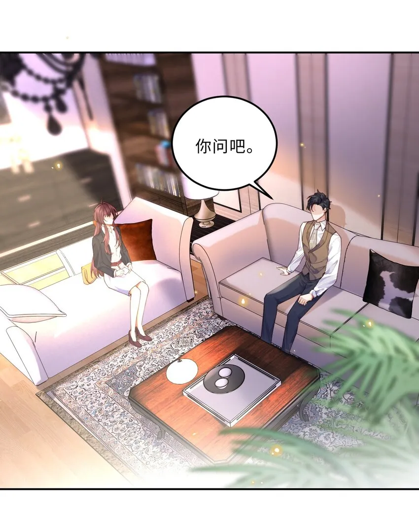 009 我会不会太沉不住气了？ 第24页