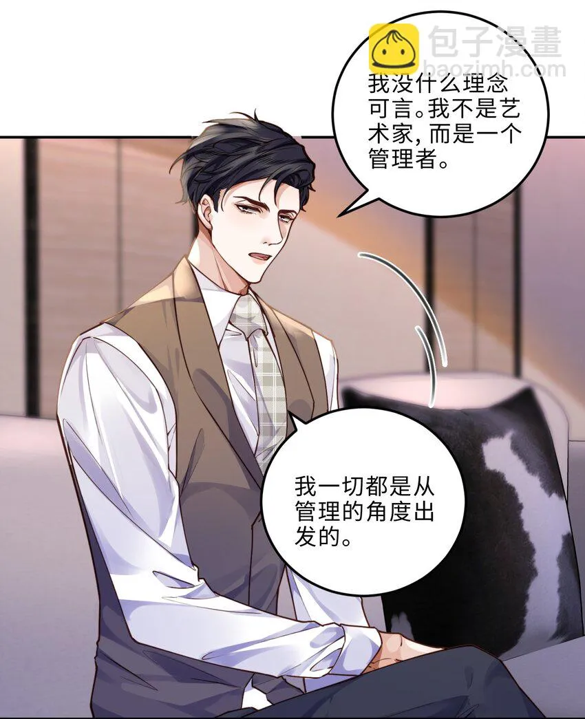 009 我会不会太沉不住气了？ 第28页
