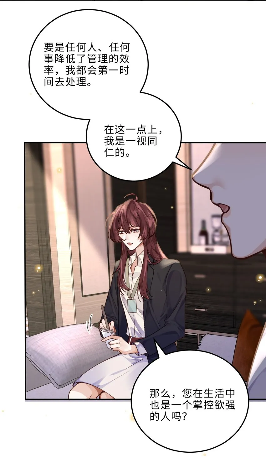 009 我会不会太沉不住气了？ 第29页