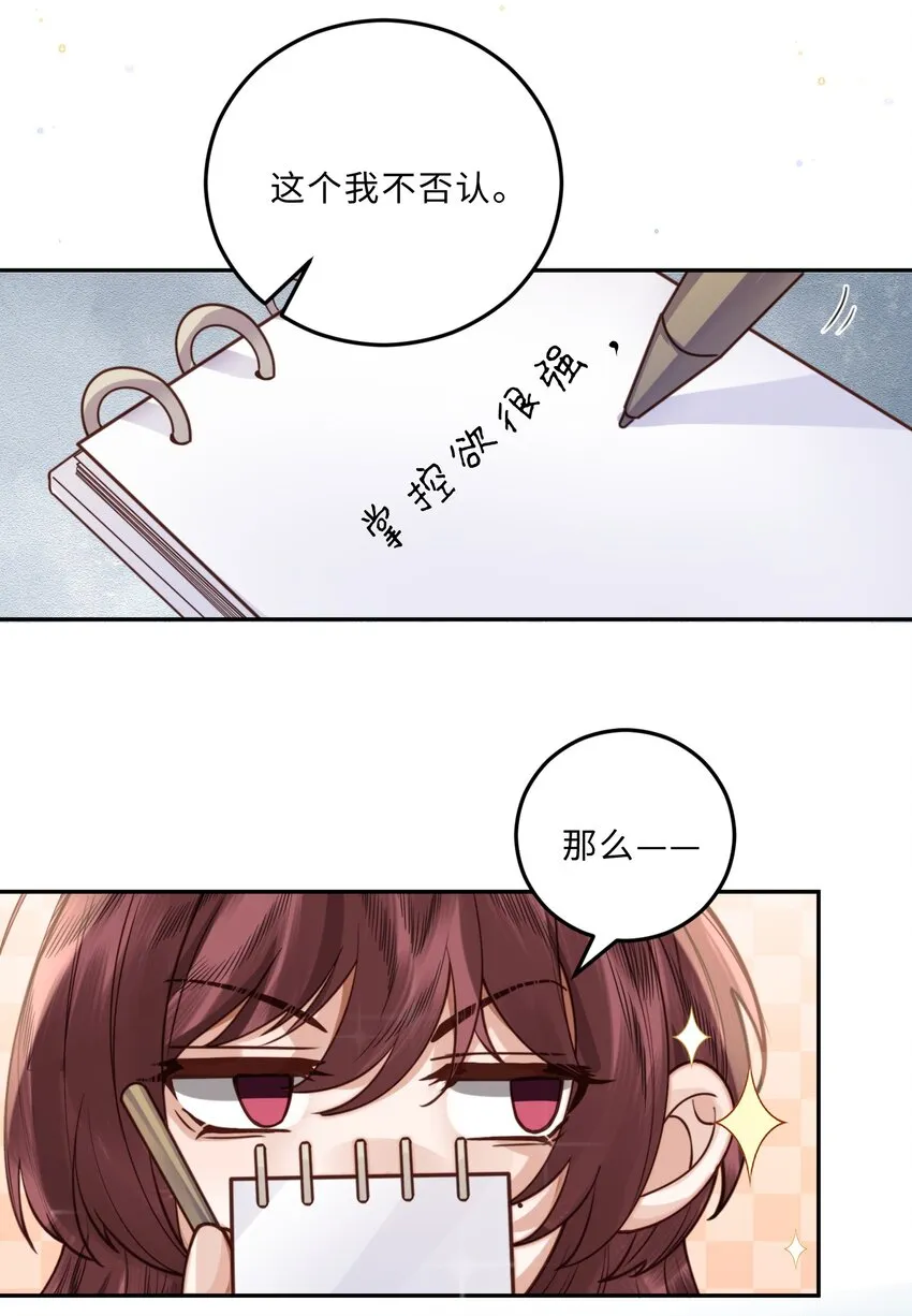 009 我会不会太沉不住气了？ 第30页