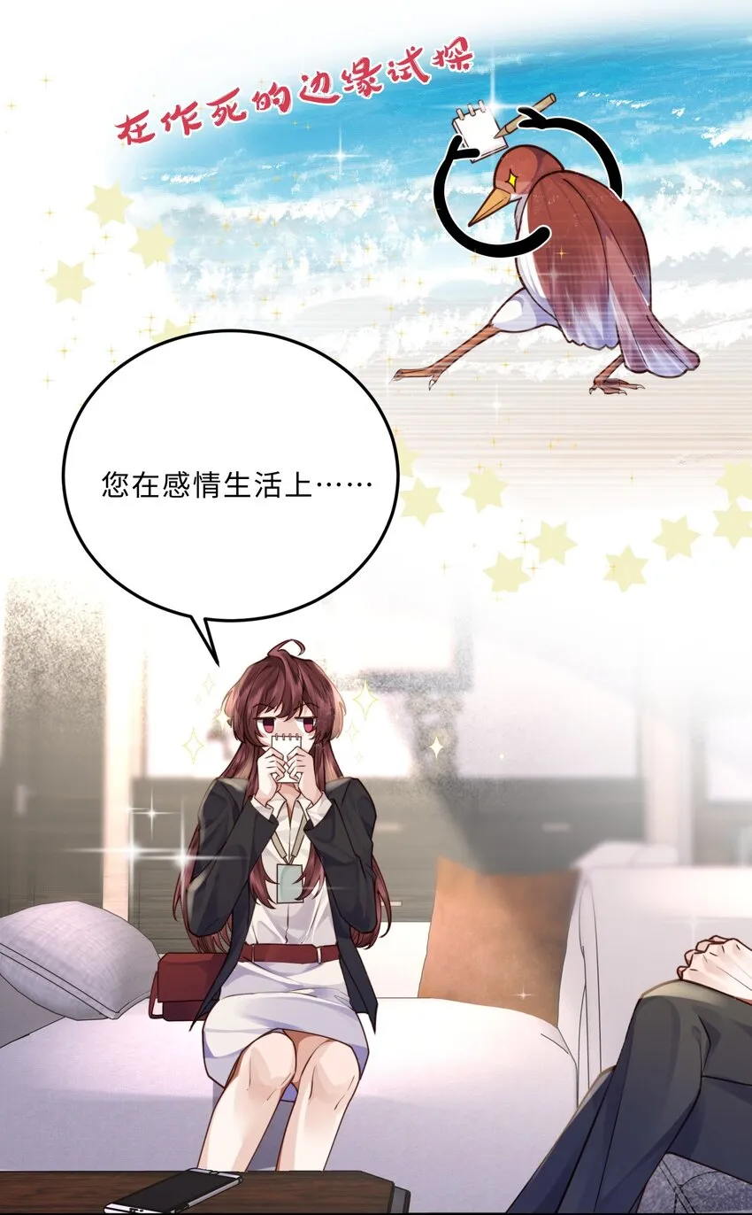 009 我会不会太沉不住气了？ 第31页