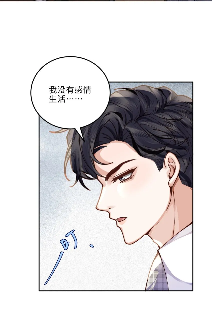 009 我会不会太沉不住气了？ 第32页