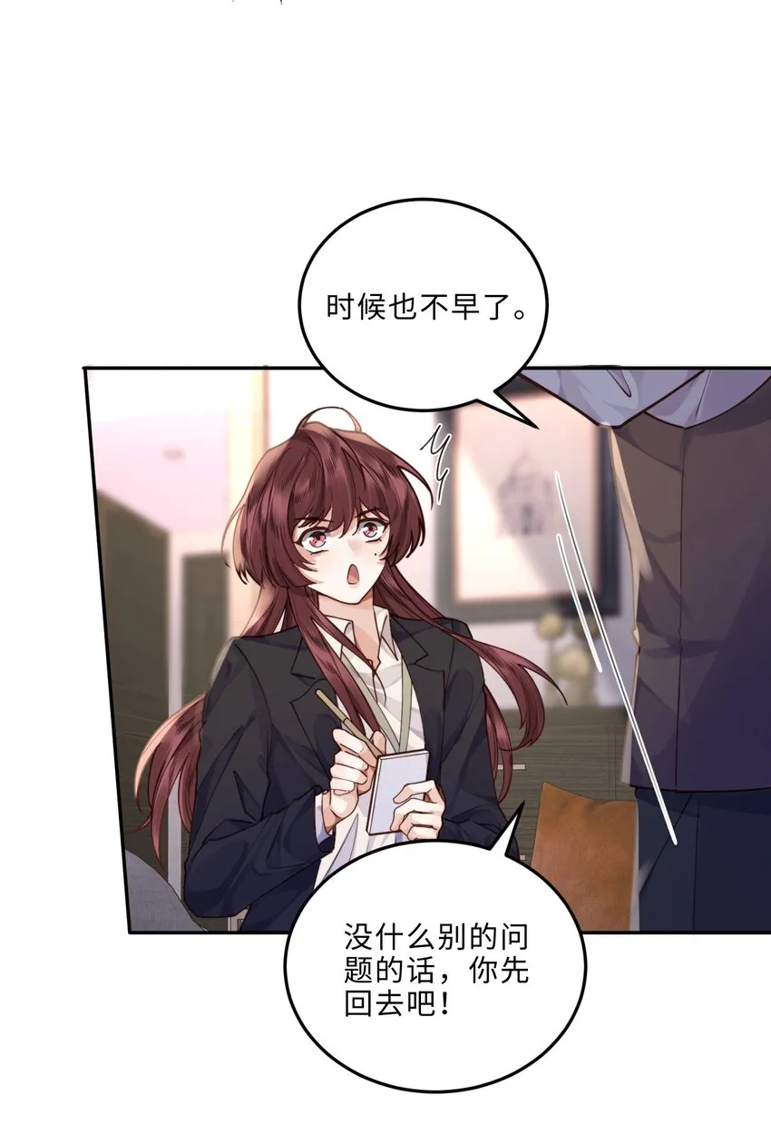 009 我会不会太沉不住气了？ 第38页