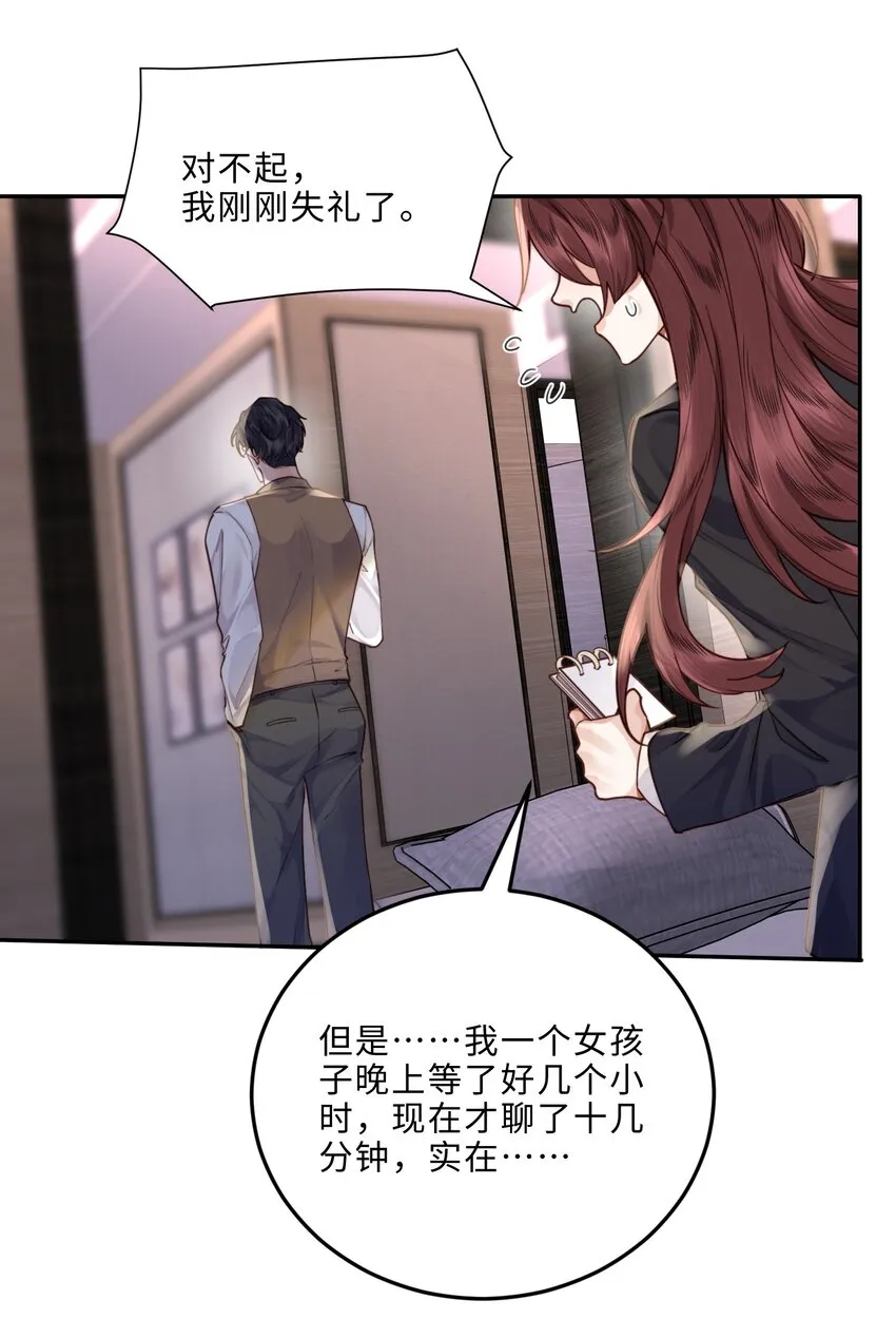 009 我会不会太沉不住气了？ 第39页