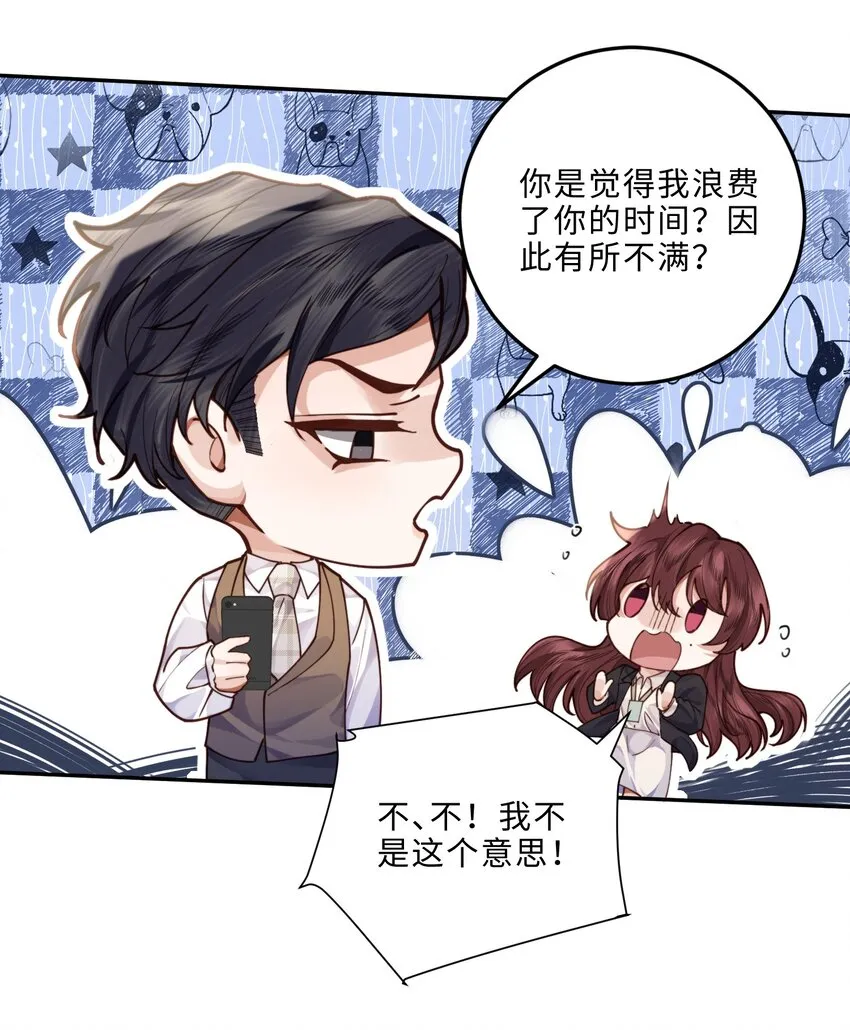 009 我会不会太沉不住气了？ 第40页