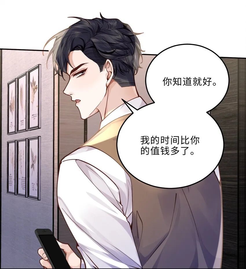 009 我会不会太沉不住气了？ 第41页