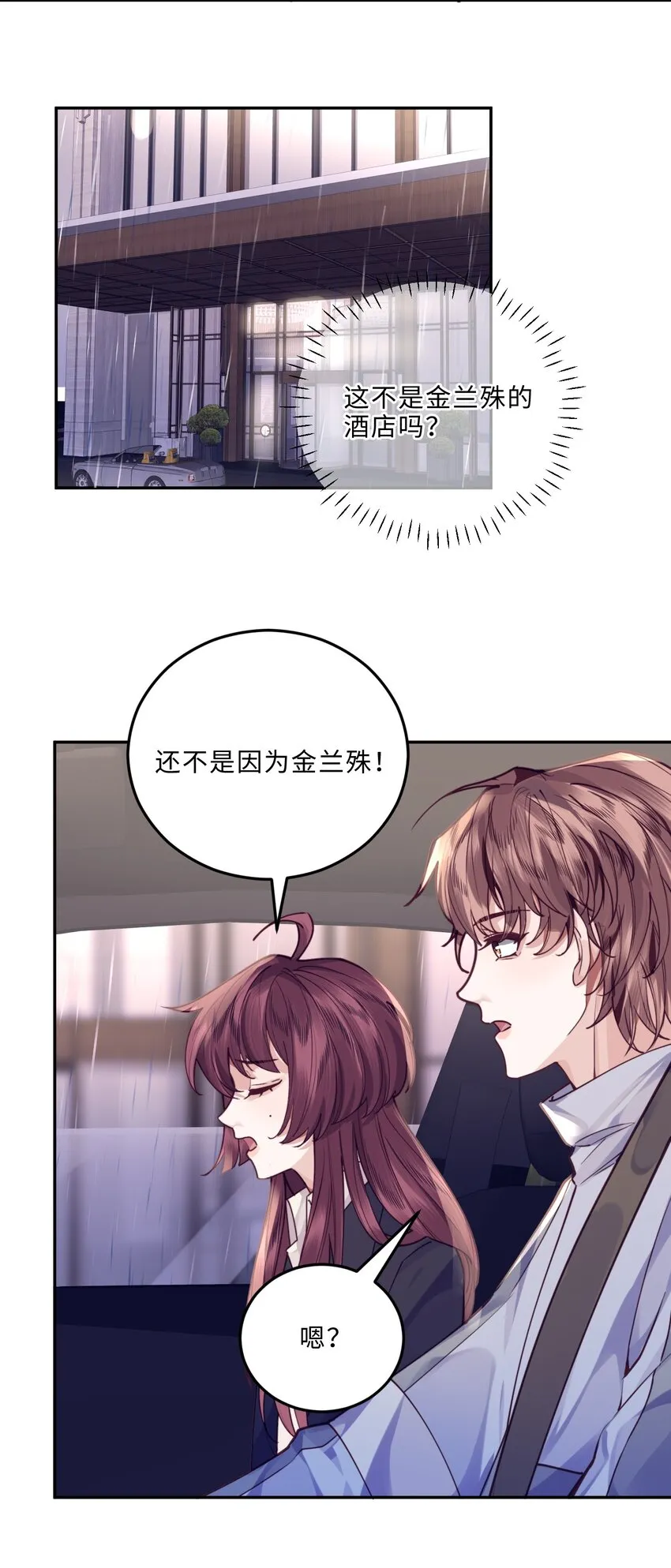 009 我会不会太沉不住气了？ 第49页