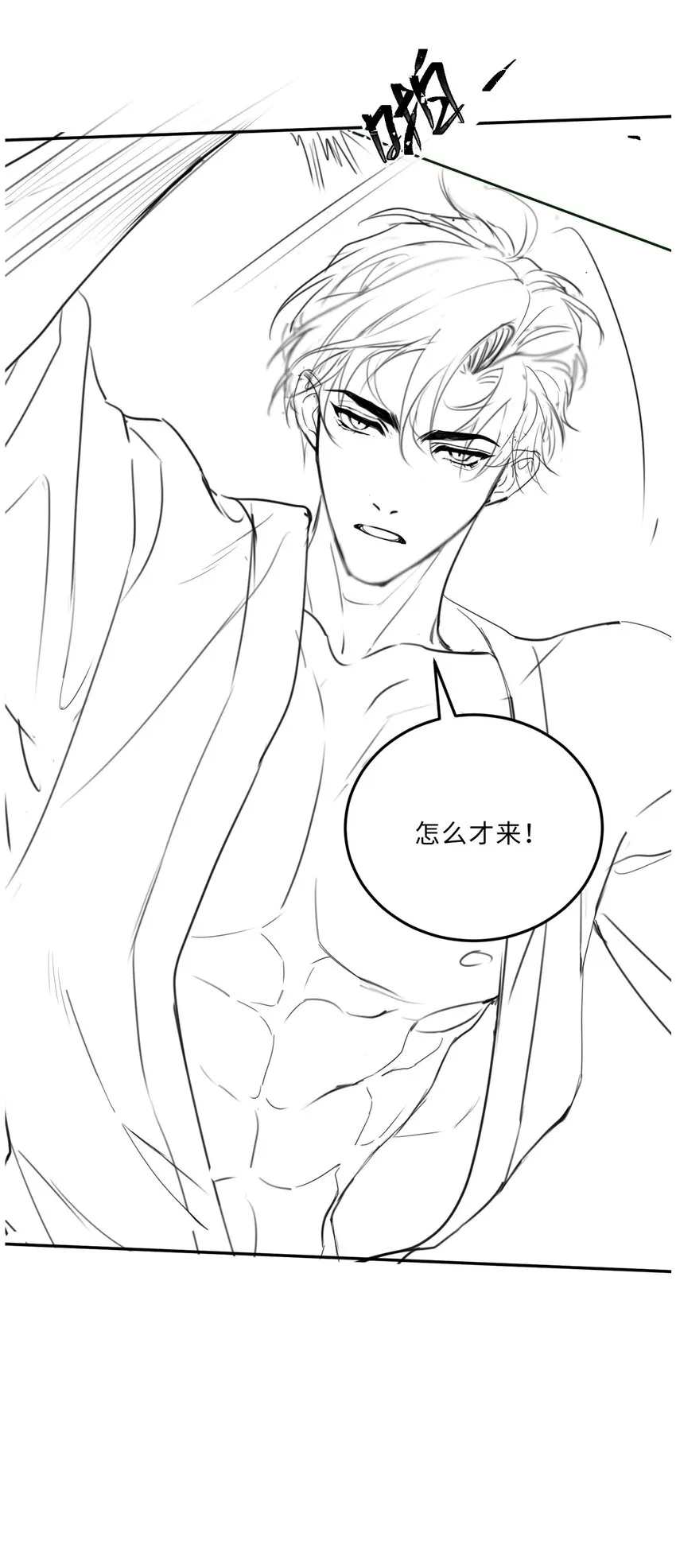009 我会不会太沉不住气了？ 第56页