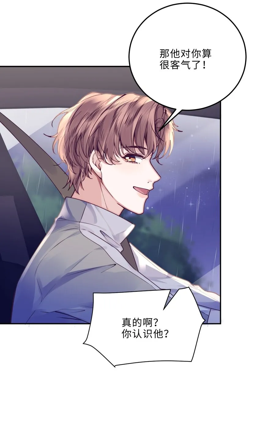 010 狂野风也适合，不愧是我！ 第11页