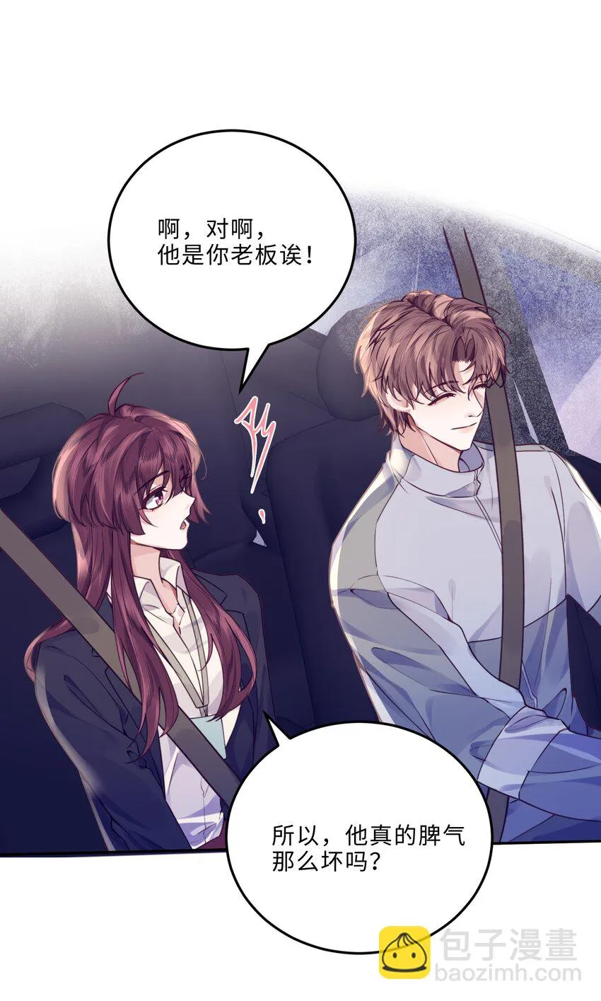 010 狂野风也适合，不愧是我！ 第12页
