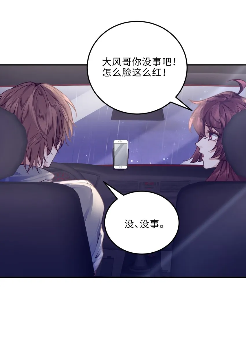 010 狂野风也适合，不愧是我！ 第16页