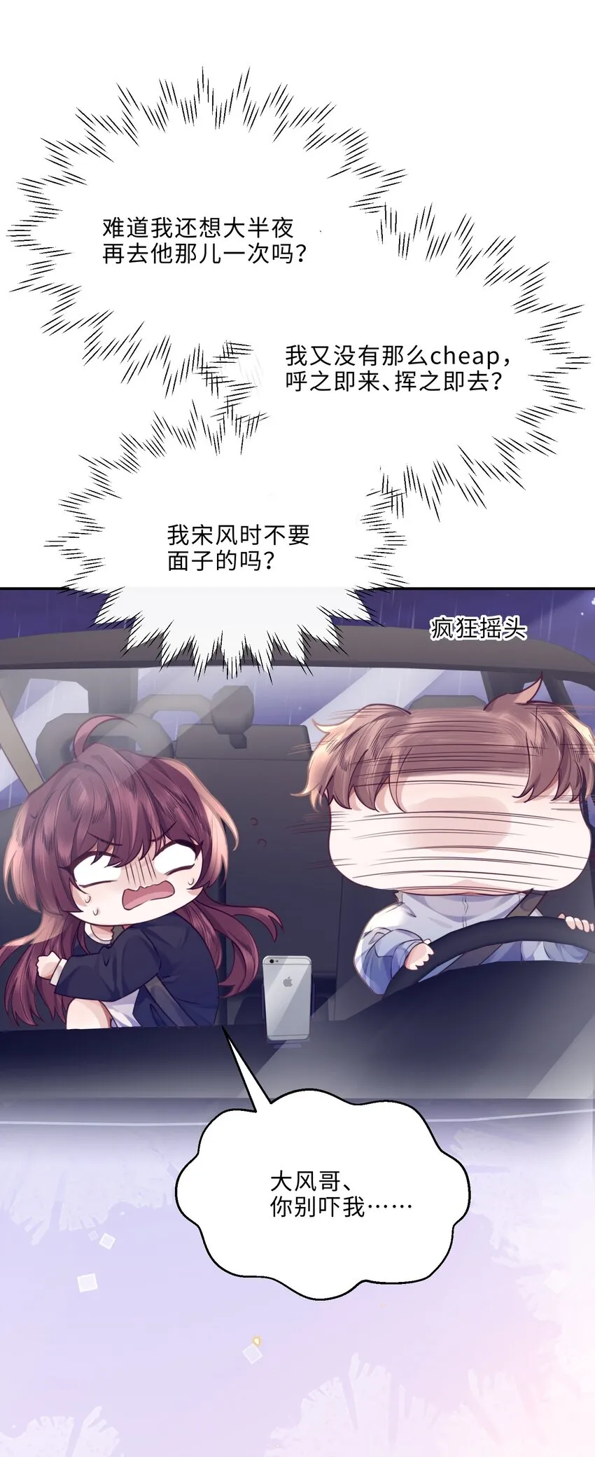 010 狂野风也适合，不愧是我！ 第18页