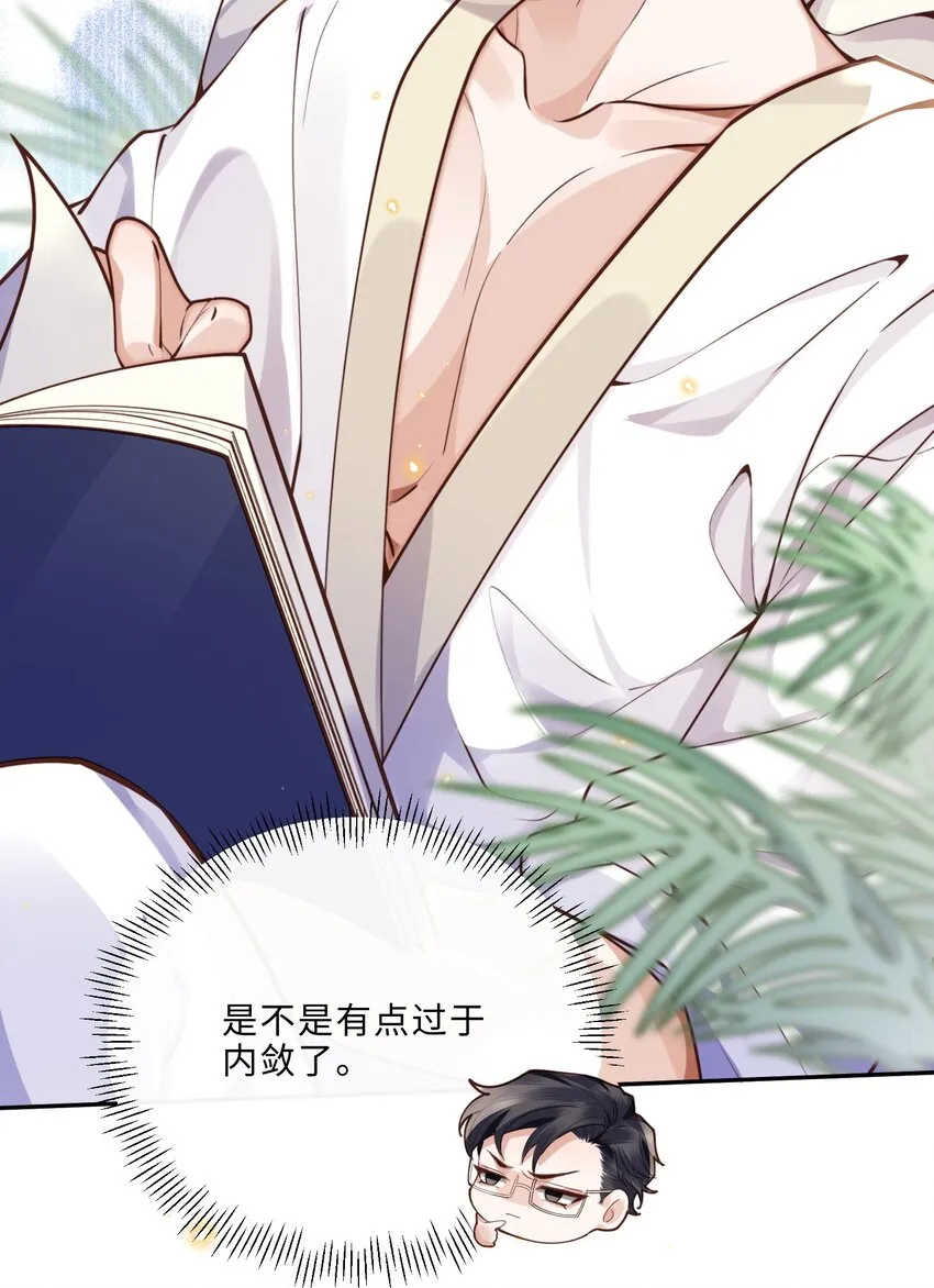 010 狂野风也适合，不愧是我！ 第24页