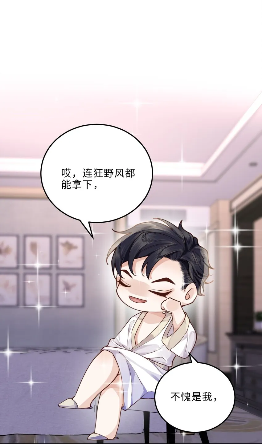 010 狂野风也适合，不愧是我！ 第27页