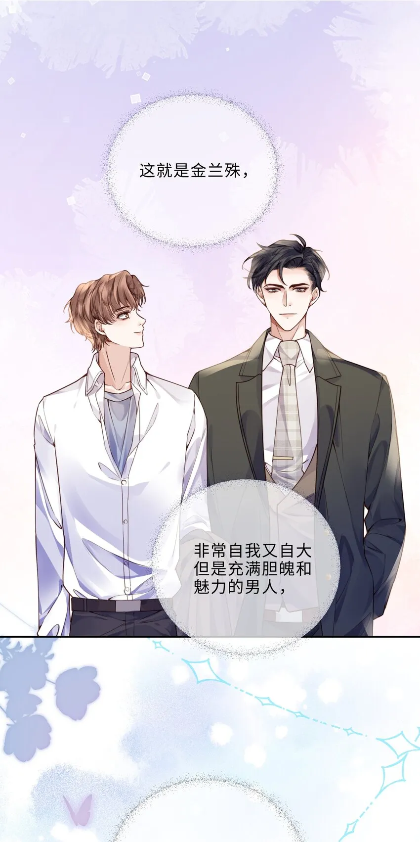 013 金总怎么说变就变？ 第14页