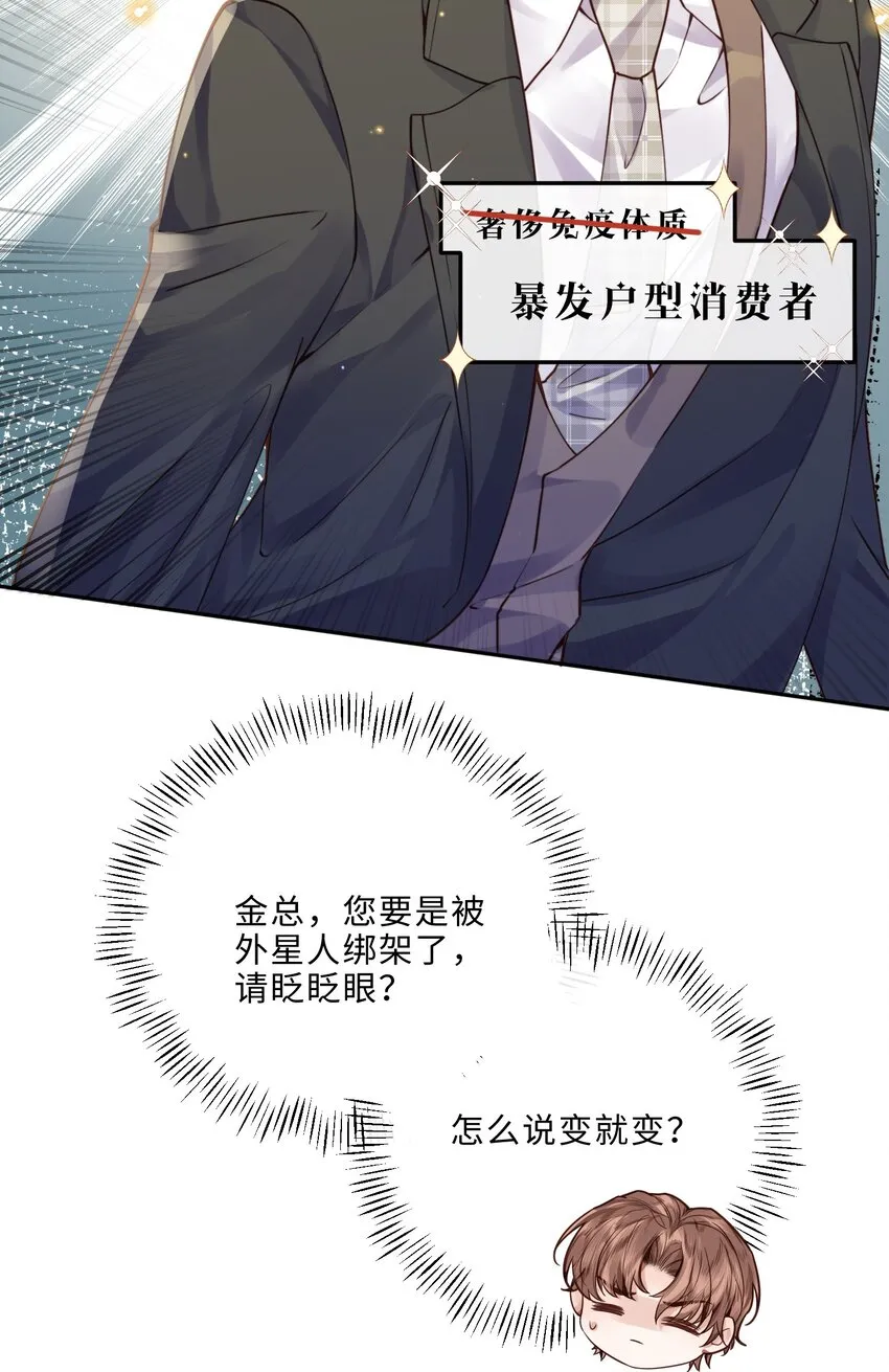 013 金总怎么说变就变？ 第21页