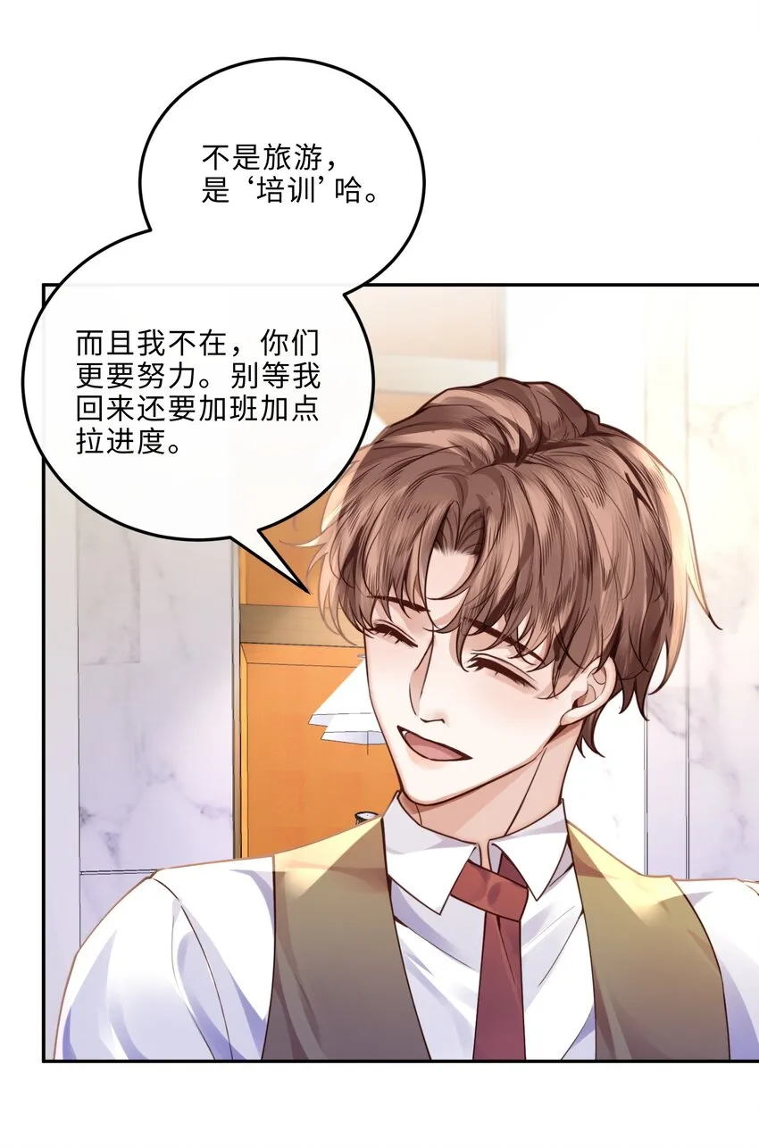 015 坏蛋，我就是个傻子！ 第6页