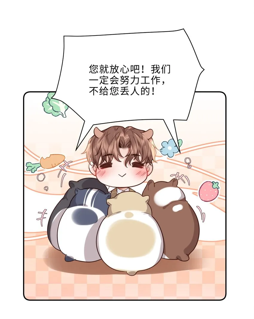 015 坏蛋，我就是个傻子！ 第7页