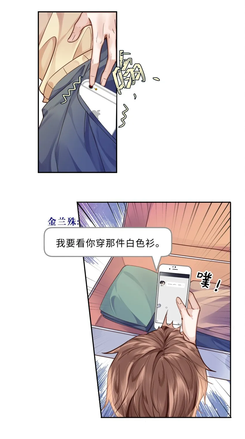 015 坏蛋，我就是个傻子！ 第16页