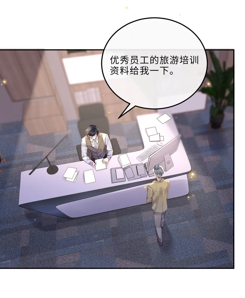 015 坏蛋，我就是个傻子！ 第21页