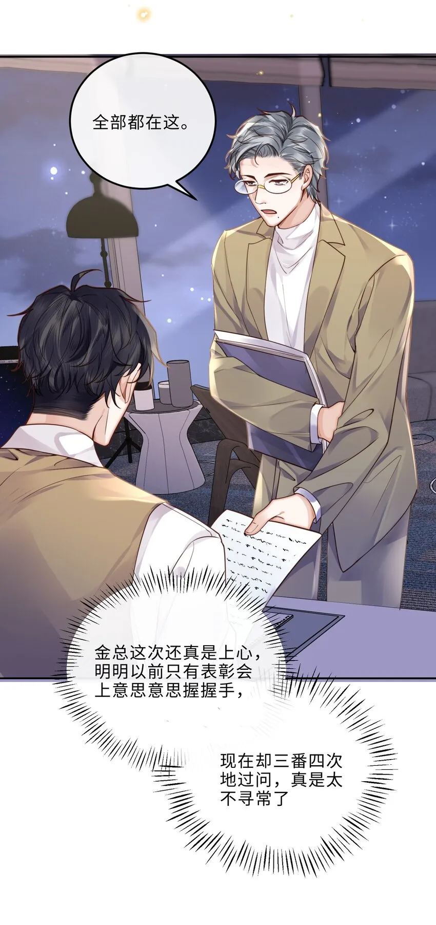 015 坏蛋，我就是个傻子！ 第22页