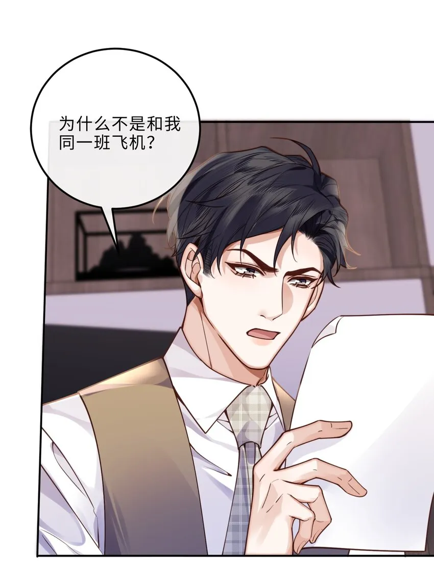 015 坏蛋，我就是个傻子！ 第23页