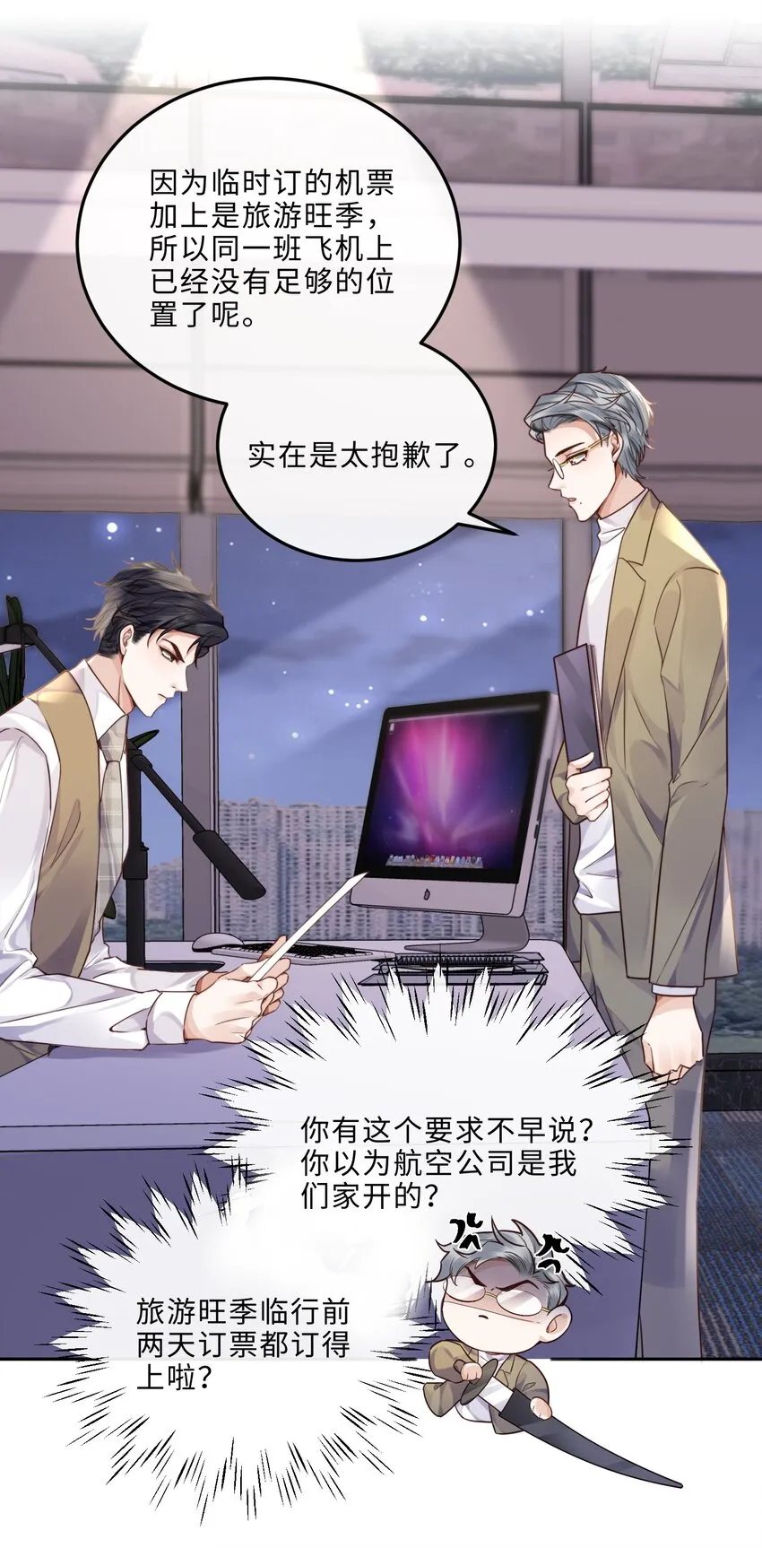 015 坏蛋，我就是个傻子！ 第24页