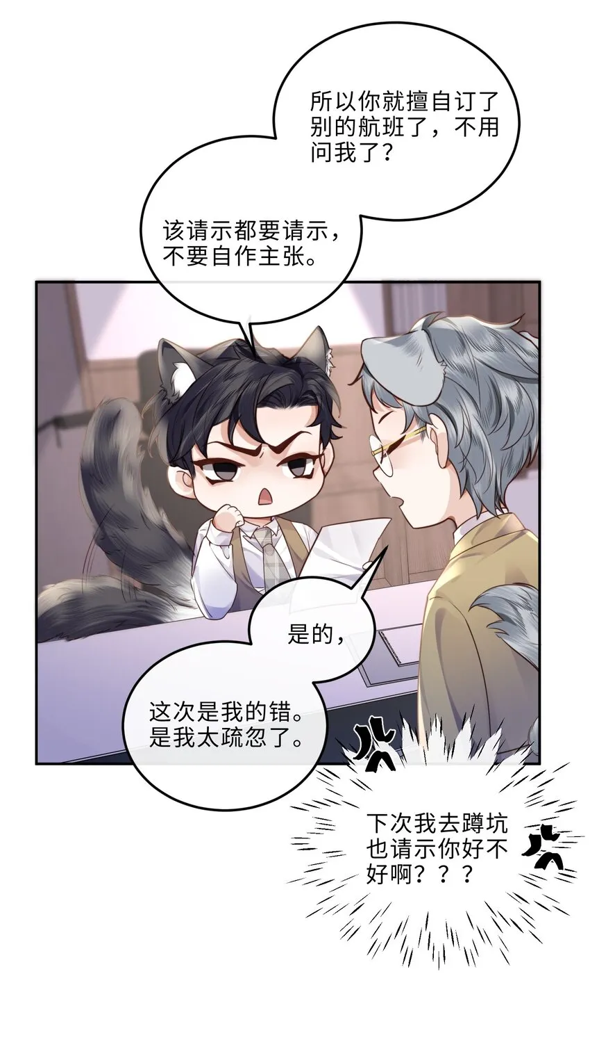 015 坏蛋，我就是个傻子！ 第25页
