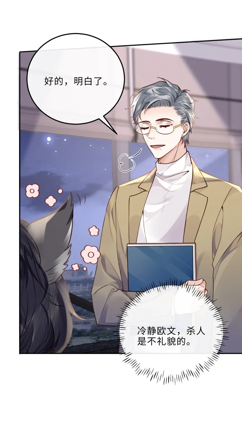 015 坏蛋，我就是个傻子！ 第28页