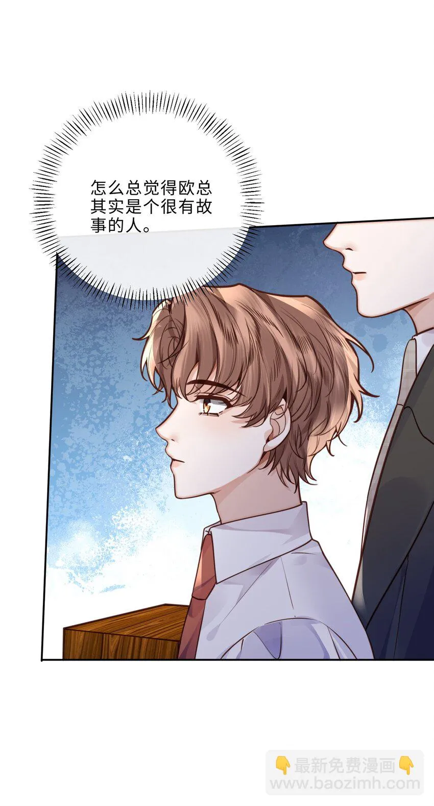 038 我相信我会是个好学生的，金老师～ 第9页