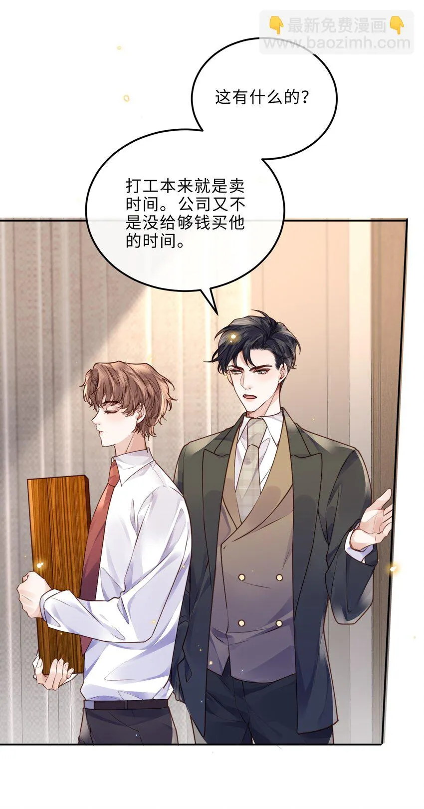 038 我相信我会是个好学生的，金老师～ 第13页
