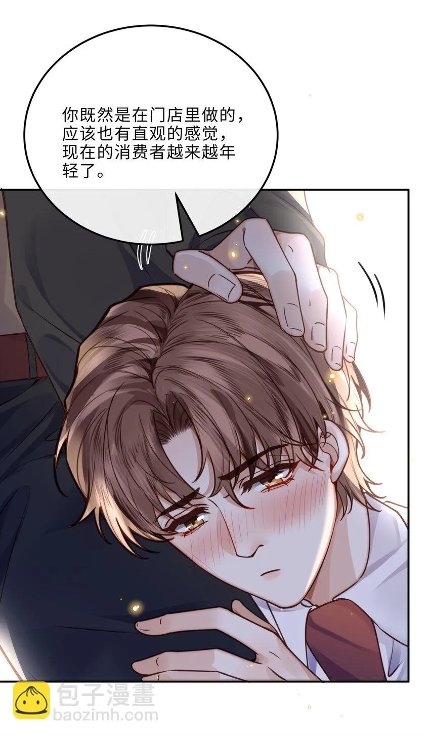 038 我相信我会是个好学生的，金老师～ 第33页