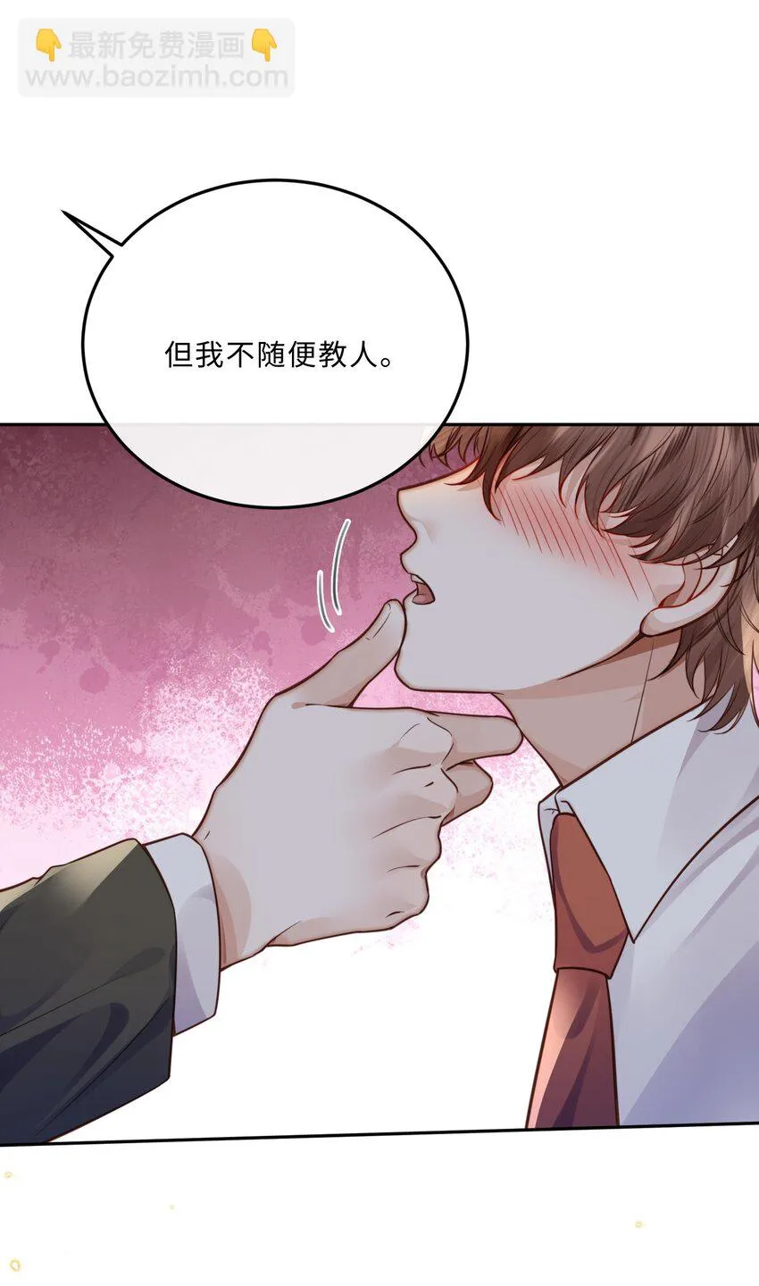 038 我相信我会是个好学生的，金老师～ 第38页
