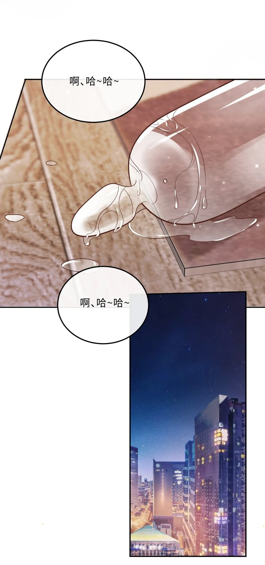 040 我居然在吃红酒的醋！ 第37页
