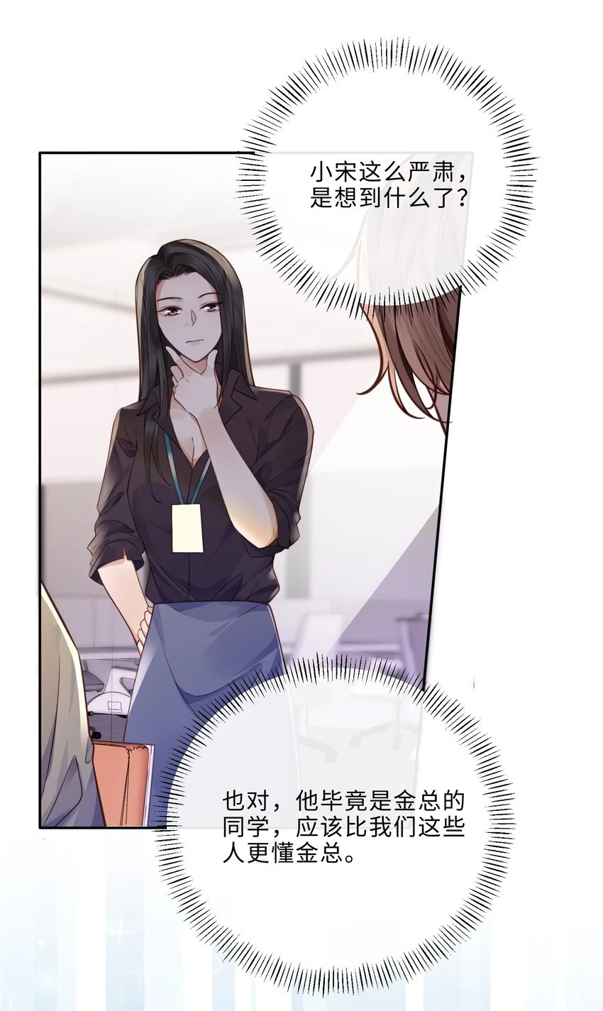 040 我居然在吃红酒的醋！ 第47页
