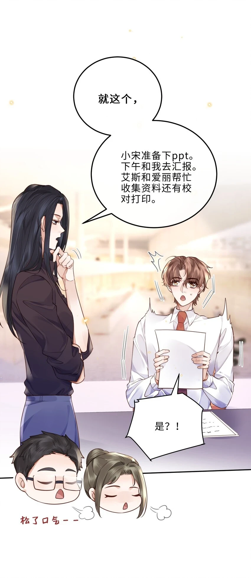 041 小心无“妻”徒刑 第9页
