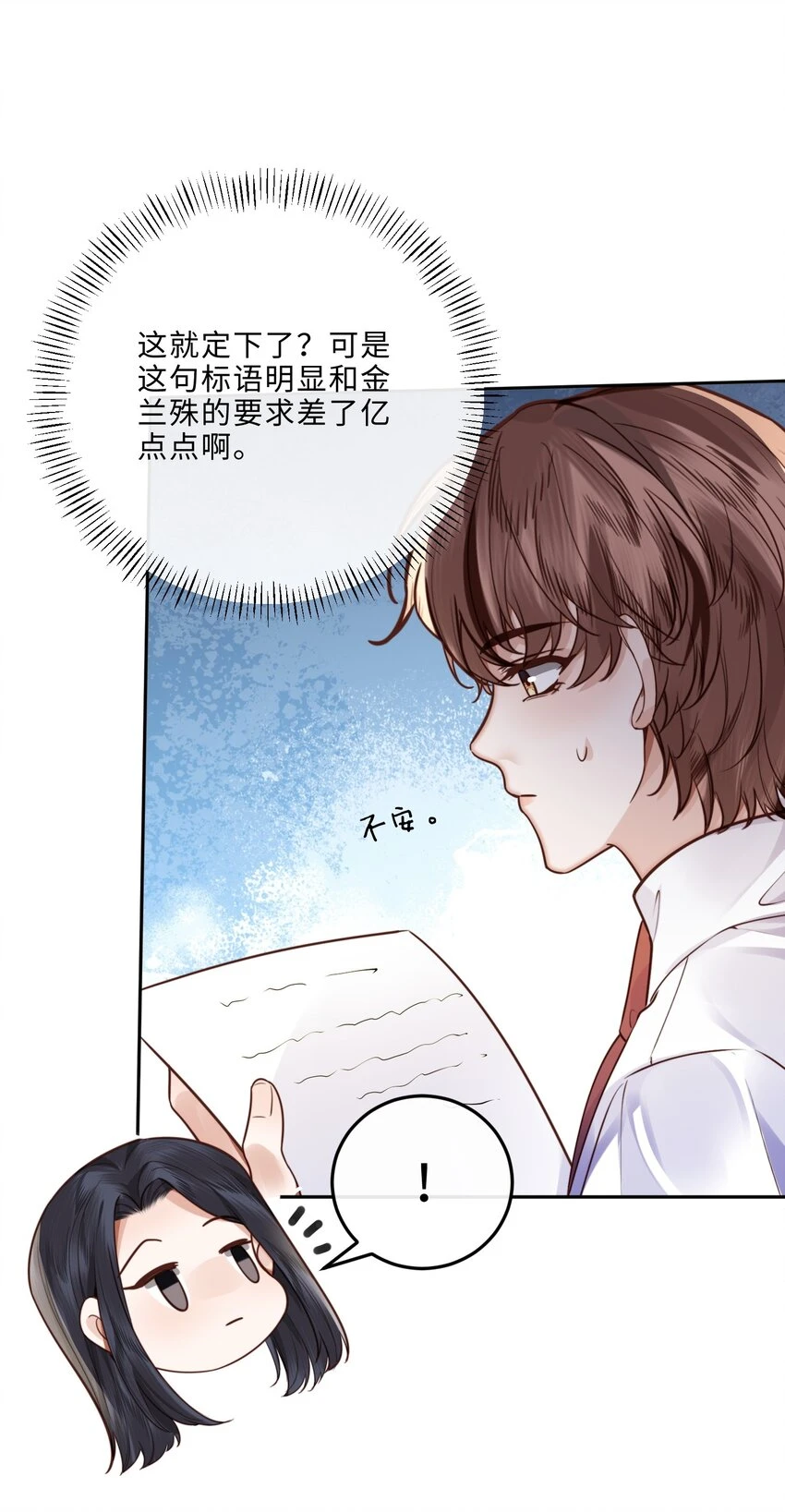 041 小心无“妻”徒刑 第10页