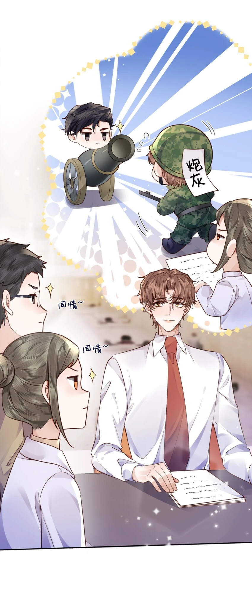 041 小心无“妻”徒刑 第12页