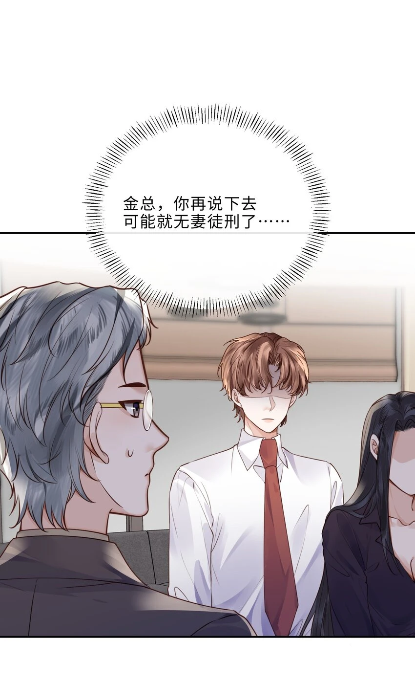 041 小心无“妻”徒刑 第24页